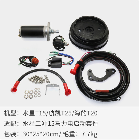 Electrical Start Conversion Kit FIT For Mercury 2 stroke 15HP Outboard Electrical Start Conversion Kit FIT For Mercury 2 stroke 15HP Outboard